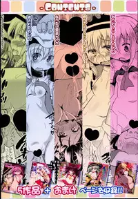 (Reitaisai 12) [Divine Fountain (Koizumi Hitsuji)] Shinsei Fountain Soushuuhen Sonyo 5 (Touhou Project)