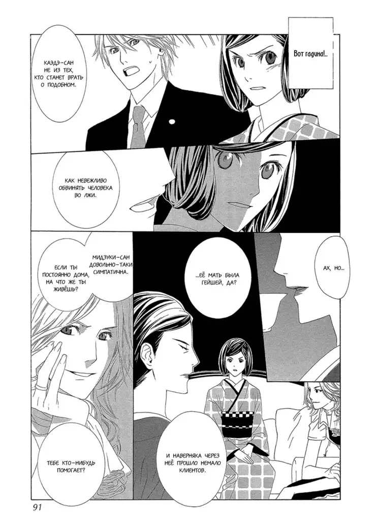 Hanamai Koeda de Aimashou