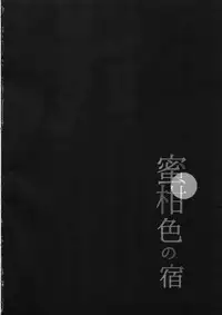 (COMIC1☆12) [Moreriikusu (More)] Mikaniro no Yado (Love Live! Sunshine!!) [Chinese] [花火汉化组]