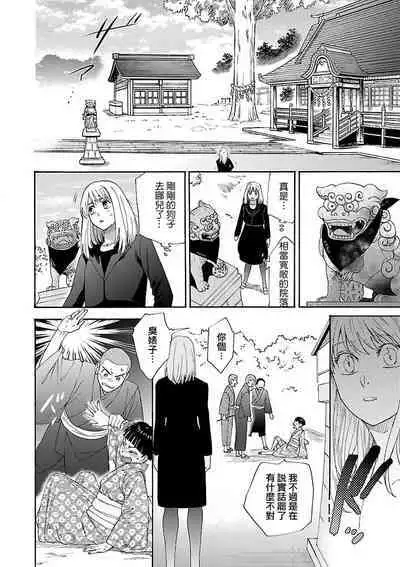 [Sumireno Satomi] Time Slip Enmusubi ~Taishou Danshi to Majiwaru Mitsuya~ | 跨越时空的姻缘~和大正男子的交欢之夜~ 1-2 [Chinese] [莉赛特汉化组]