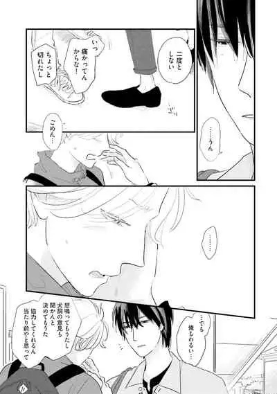 [Pii] Neko niwa Inu wo One More [Digital]