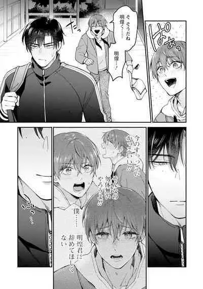 Oshikapu ni Aisarete Kaishaku-Chigai Desu!!