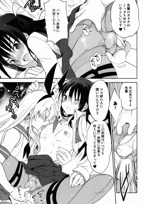 Kawaisugiru Hidaka-senpai to Cosplay de xxx Shitai!