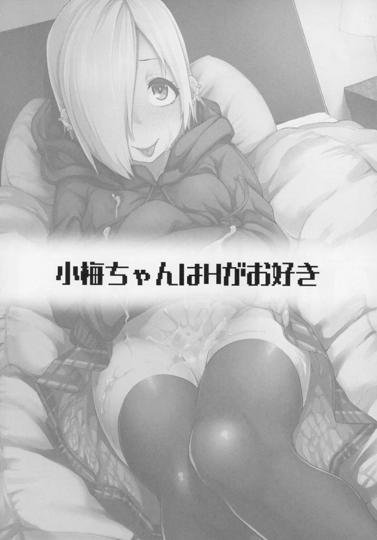 Koume-chan Sukebe Bon Matome