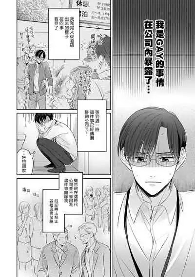 [Santaro] Zettai Koukai Sasemasen kara! | 我绝对不会让你后悔的! Ch. 1-2 [Chinese] [拾荒者汉化组] [Digital]