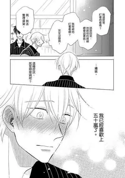 [Kishimoto] Iyaya Iyaya mo Suki no Uchi? | 讨厌也是喜欢的一种? [Chinese] [Digital]