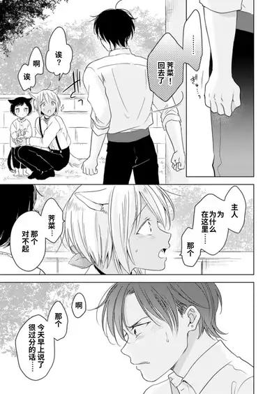 [Mogetama (Tanakamori Yokota)] Koisuru Kemono wa Koi o Shiranai Kouhen [Chinese] [绅士仓库汉化] [Digital]