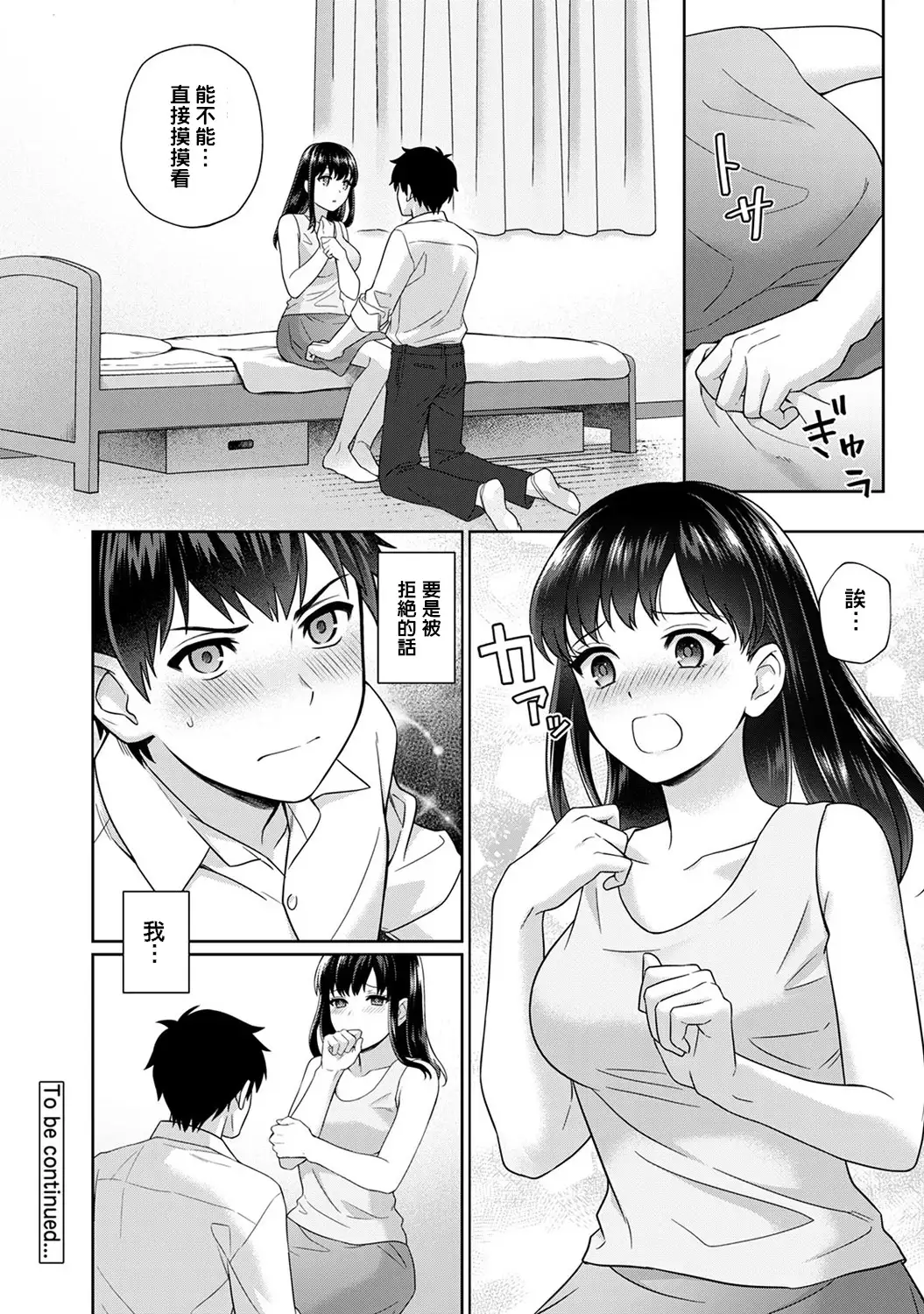 Sensei to Boku Ch. 1
