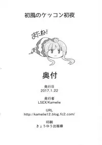 (Houraigekisen! Yo-i! 28Senme) [L5EX (Kamelie)] Hatsukaze no Kekkon Shoya | Hatsukaze's Wedding Night (Kantai Collection -KanColle-) [English] [somebodyoverthemoon]