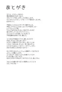 [Sakekan Memorial (SolopipB)] Koidorete Uwabami!! (Fate/Grand Order) [2017-05-22]