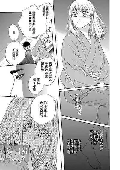 [Sumireno Satomi] Time Slip Enmusubi ~Taishou Danshi to Majiwaru Mitsuya~ | 跨越时空的姻缘~和大正男子的交欢之夜~ 1-2 [Chinese] [莉赛特汉化组]