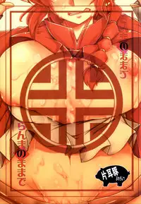 (C93) [Katamimi Buta (Kan Koromoya)] Ranma no Mama de ~Saimin Intou Hen~ (Ranma 1/2) [Chinese] [瓜皮有偿汉化]