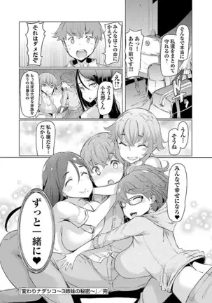 Kawari Nadeshiko - 3-shimai no Himitsu