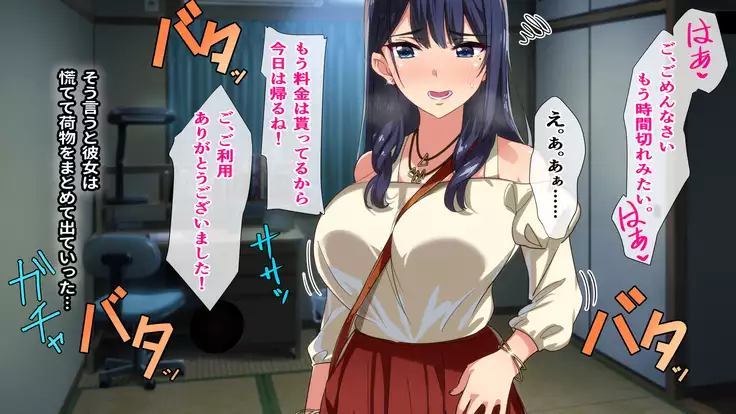 Rental Kanojo ~Honki Sex o Oboetara~