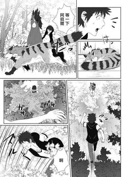 [isaki] Kinou Tasukete Itadaita Dragon desu | 我是你昨天救下的龙 [Chinese] [拾荒者汉化组] [Digital]