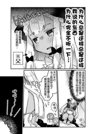 [Tenkirin (Kanroame)] Jibun de Tsukutta Ero Trap Dungeon no Saijoukai de TS-ka Shita Sei de Ukkari Soto ni Derenaku Natte Shimatta Isekai Tensei Maou Oji-san [Digital][夜空下的萝莉汉化]