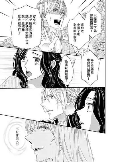 孤僻公爵恋上年轻新妻 1-5 完结