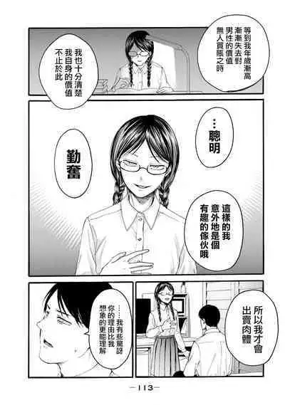 [Hasebe Souutsu] Yuri no En nimo Mushi wa iru VOL.1-2 | 百合花園也有蟲 第1-2卷 [Chinese] [沒有漢化]