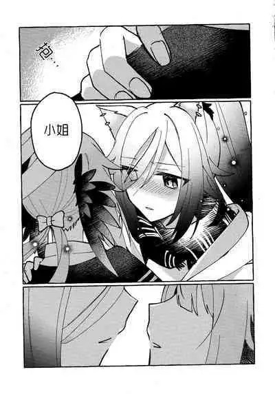 Aru Hoshi ni Sasageru | 忠于辰星