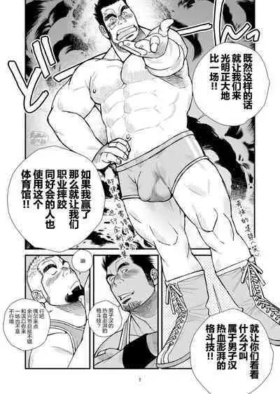 [Ichikawa Gekibansha (Ichikawa Kazuhide)] Nekketsu ProWres Doukoukai Buchou wa Makkou Shoubu - The Hot-Blooded Captain of the Wrestling Club Loves a Clean Fight | 热血摔跤竞技和同好会部长一决胜负 [Chinese] [马栏山汉化组] [Digital]