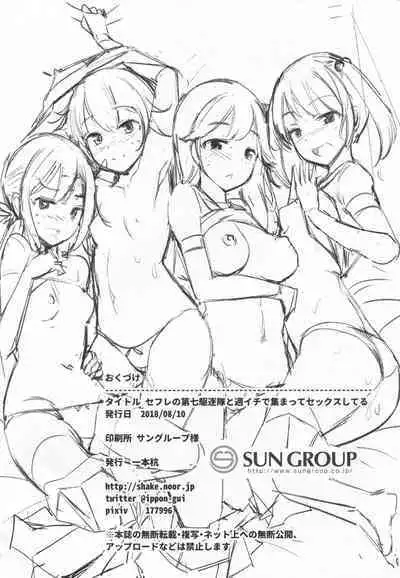 [Ippongui (Ippongui)] Sefure no Dai Nana Kuchikutai to Shuuichi de Atsumatte Sex shiteru + Omake (Kantai Collection -KanColle-) [Chinese] [吸住没碎个人汉化] [Digital]