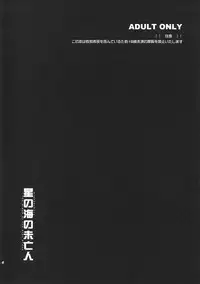 (COMIC1☆3) [Todd Special (Todd Oyamada)] Hoshi no Umi no Miboujin - The Widow of The Star Ocean (Star Ocean 4: The Last Hope) [English] [desudesu]