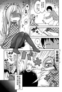 [Kanyapyi] Himitsu Kichi no Ohime-sama (Onapekoakuma) [Chinese] [佳奈助汉化组]