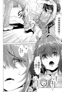 [Sannyuutei Shinta] Chinpotsuki! Ijimerarekko ch.1-5 [Chinese] [脸肿汉化组]