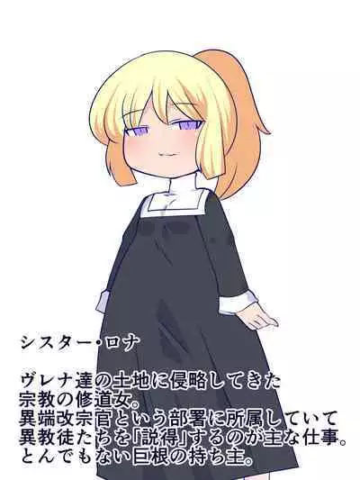 Waga Kami o Shinji Nasai ~tsu!