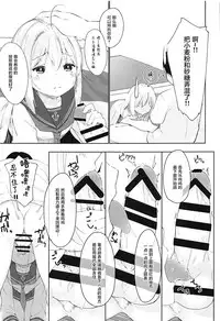 (C93) [Sawayaka Tokunou Milk (Arumamai Ayuka+)] Hibiki to Okota de Amai Hitotoki (Kantai Collection -KanColle-) [Chinese] [萝莉援助汉化组]