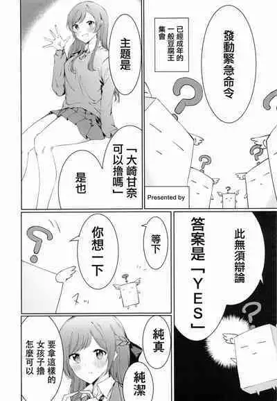 Osaki Amana Dosukebe Goudoushi Amanashicomeria