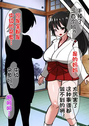 Onmyouji Kuroi Shouko no Haiboku