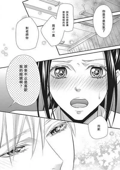 Watashi no hoken no sensei | 我的保健老师