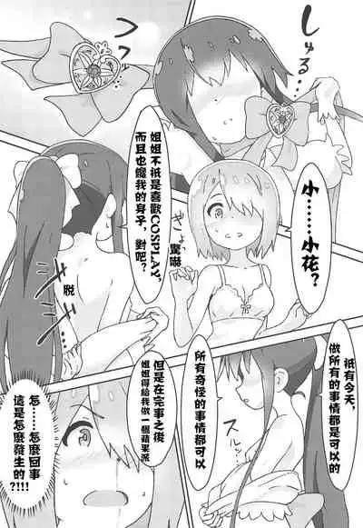 (COMIC1☆15) [Muraimura] Maiorita Ato no Mya-nee to Hana-chan ga Eroi! (Watashi ni Tenshi ga Maiorita!) [Chinese] [失传技术研究所字幕组]