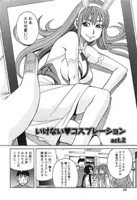 [ZUKIKI] Ikenai Cosplaytion