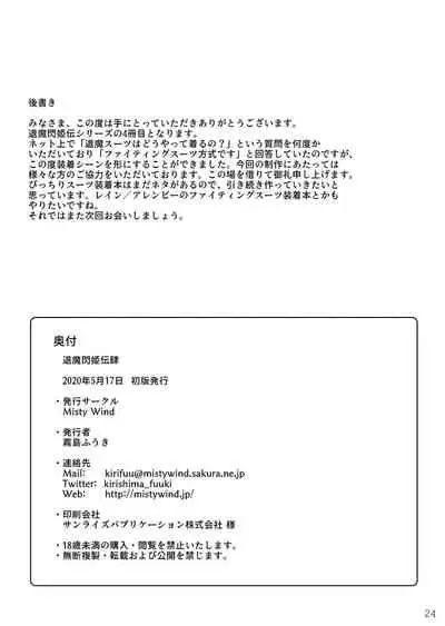 [Misty Wind (Kirishima Fuuki)] Taima Senkiden yonn