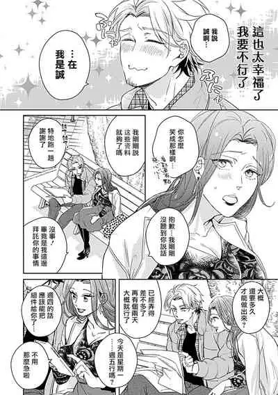 Shunin no Oppai, Fuwafuwa Shite mo Iidesu ka | 主任的雄性大奶子，可以让我揉揉吗 1-2