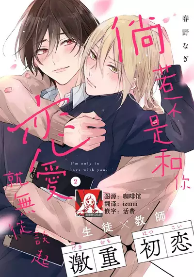 Kimi to janakya Koi mo Dekinai | 倘若不是你，恋爱就无从谈起 1-3