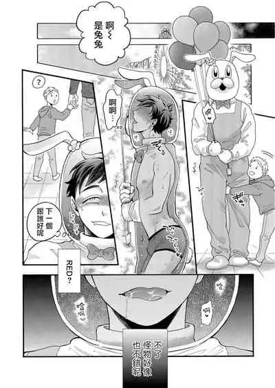 [Pekiko] Kigurumi MobRa NTR ~Kuma-san no Kyoubou na Are de Kairaku Ochi~ | 玩偶装路人奸NTR～沉溺于熊先生的凶器带来的快乐～ Ch. 1-2 [Chinese] [拾荒者汉化组] [Digital]