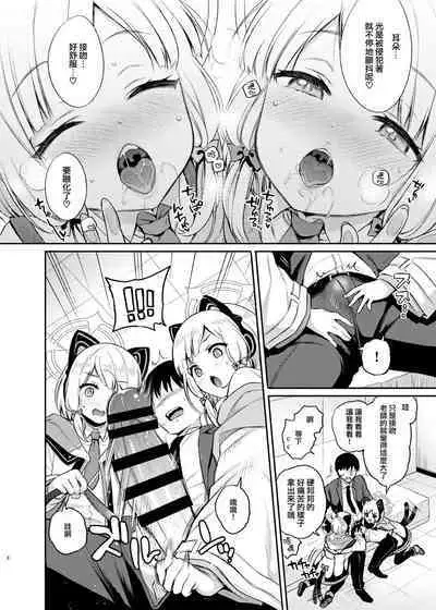 Sensei Koryaku Game | 攻略老师大冒险