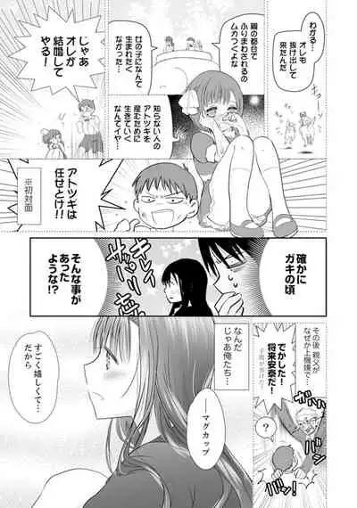 [Yuzuki Yuno] Genkan Aketara 5 Byou de Ecchi! ? Dekiru made Kotsukuri Keiyaku [Kanzenban]