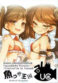 (COMIC1☆10) [Uousaohkoku (Uousaoh)] RJ-chan ha AKUMA demo TENSHI (Kantai Collection -KanColle-) [Chinese] [想抱雷妈汉化组-援力覺醒小分隊]