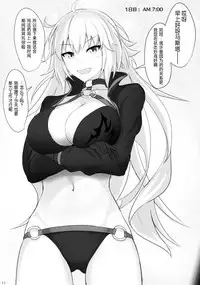 (C95) [Hakuginmokusei (Poshi)] Chaldea Suikan Kiroku 1 Jeanne Alter Hen (Fate/Grand Order) [Chinese] [靴下汉化组]