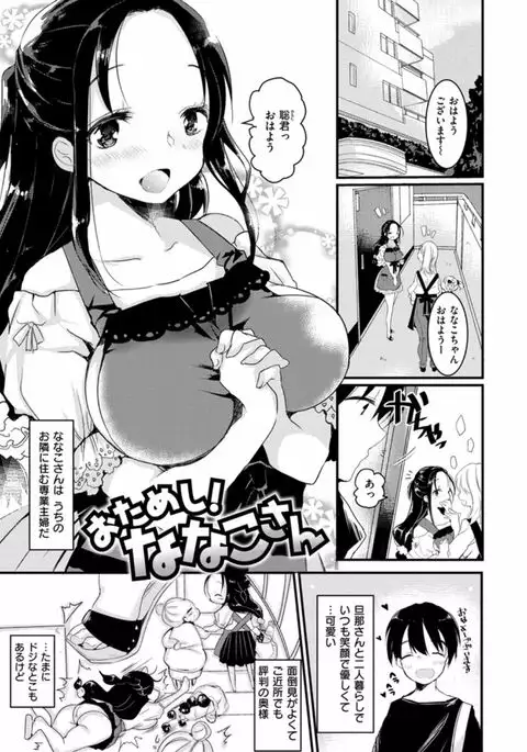 H de, Gomen ne?