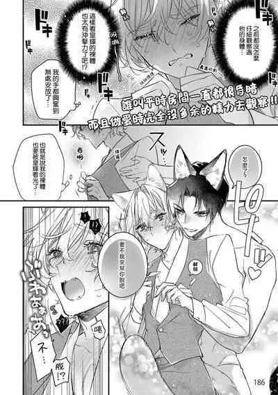 [Shiromitsu Dia] Dou Shiyou mo nai Hodo ni, Unmei | 无可奈何花落去 只叹道，命运使然 番外 [Chinese] [莉赛特汉化组]