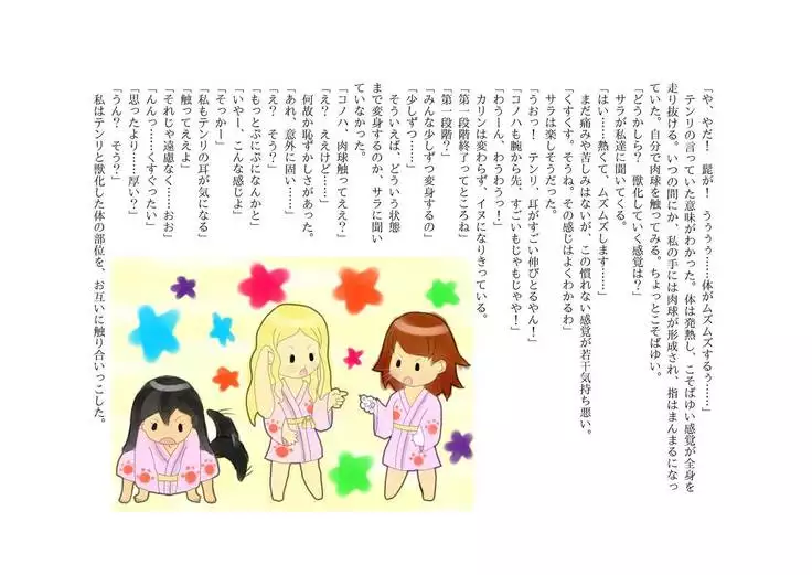 Kemo tan 1＠J-Chimera