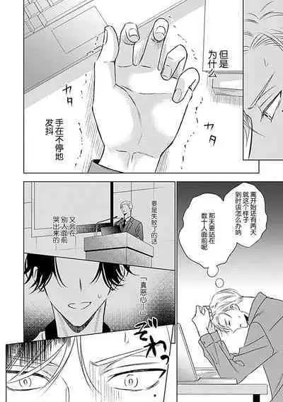 Nakimushi Honey no Aishikata | 爱哭鬼恋人的爱情法则 1-3