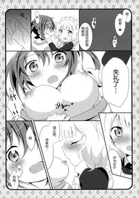 (C89) [Ame Usagi (Amedamacon)] Maid Sharo ga Gohoushi Shimasu (Gochuumon wa Usagi desu ka?) [Chinese] [绅士仓库汉化]