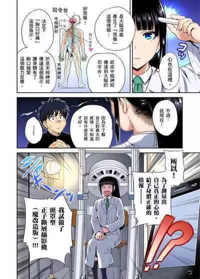 Oretoku Shuugakuryokou ~Otoko wa Jyosou shita Ore dake!! | 超好康修學旅行～我男扮女裝開後宮!! Ch. 30-36