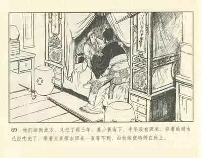 聊斋志异 张玮等绘 天津人民美术出版社 卷二十一 ~ 三十